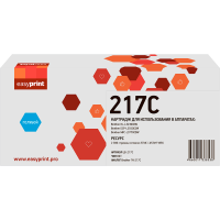217C Картридж EasyPrint LB-217C для Brother HL-L3230CDW/DCP-L3550CDW/MFC-L3770CDW (2300 стр.) голубой