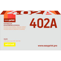 402 Картридж EasyPrint LH-402 для HP Enterprise 500 M551/M575 (6000 стр.) желтый, с чипом, восст.