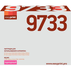 9733 Картридж EasyPrint LH-9733 для HP CLJ5500/5550 (12000 стр.) пурпурный, с чипом, восст.