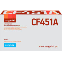CF451A Картридж EasyPrint LH-CF451A для HP CLJ Enterprise M652/653/681/Flow M681z/M682z (10500 стр.) голубой, с чипом