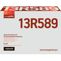 Драм-картридж EasyPrint DX-PRO123 для Xerox C118/C123/C128/ WC M118/118i/123/128/133/WC Pro 123/128/133 (60000 стр.) 013R00589
