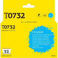 IC-ET0732 Картридж T2 для Epson Stylus C79/C110/CX3900/CX4900/TX200/TX209, голубой, с чипом