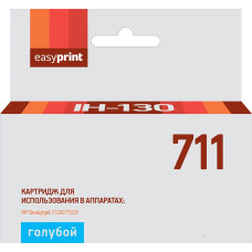Картридж EasyPrint IH-130 №711 для HP Designjet T120/520, голубой, с чипом